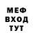 МЕФ мяу мяу MrKiller
